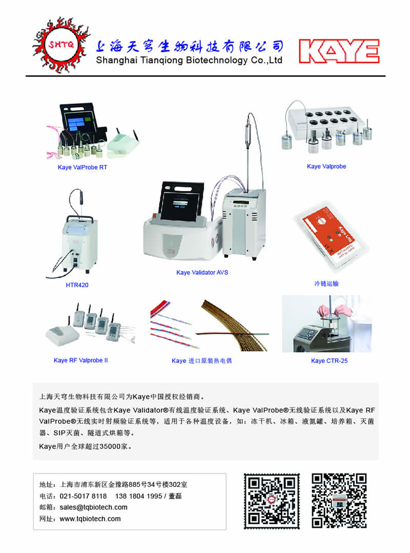 Kaye温度验证仪