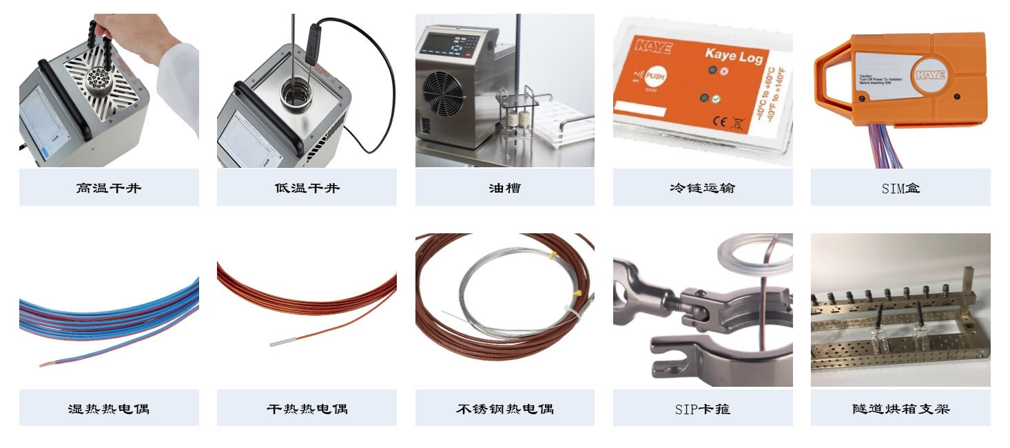 温度验证仪配件-上海天穹生物科技有限公司